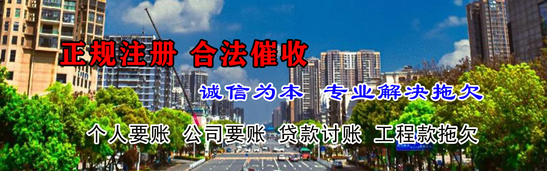 东方要债公司